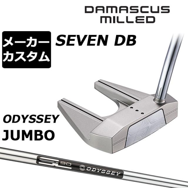メーカーカスタムクラブ オデッセイ ダマスカス ミルド DAMASCUS MILLED パター SEVEN DB セブン ダブルベント 右用 STROKE LAB 90 for DMC MLDスチールシャフト 日本正規品 2026 [Odyssey JUMBO]