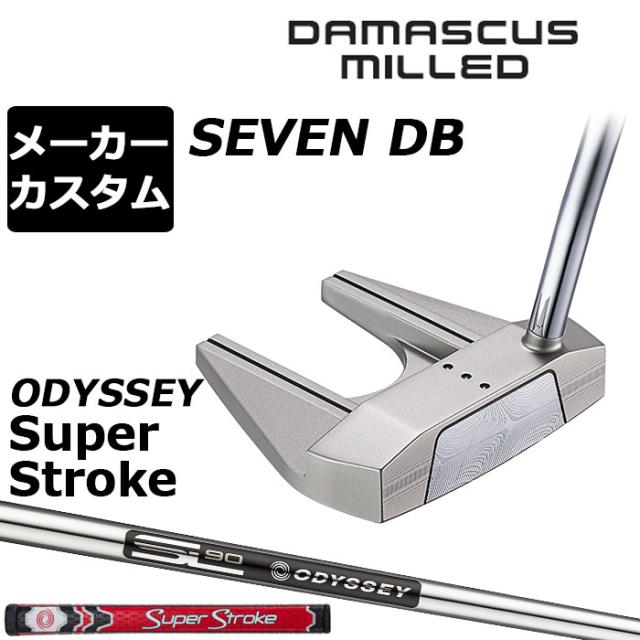 メーカーカスタムクラブ オデッセイ ダマスカス ミルド DAMASCUS MILLED パター SEVEN DB セブン ダブルベント 右用 STROKE LAB 90 for DMC MLDスチールシャフト 日本正規品 2026 [SUPER STROKE]