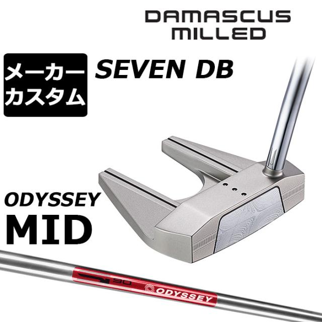 メーカーカスタムクラブ オデッセイ ダマスカス ミルド DAMASCUS MILLED パター SEVEN DB セブン ダブルベント 右用 STROKE LAB 90 スチールシャフト 日本正規品 2026 [Odyssey MID]