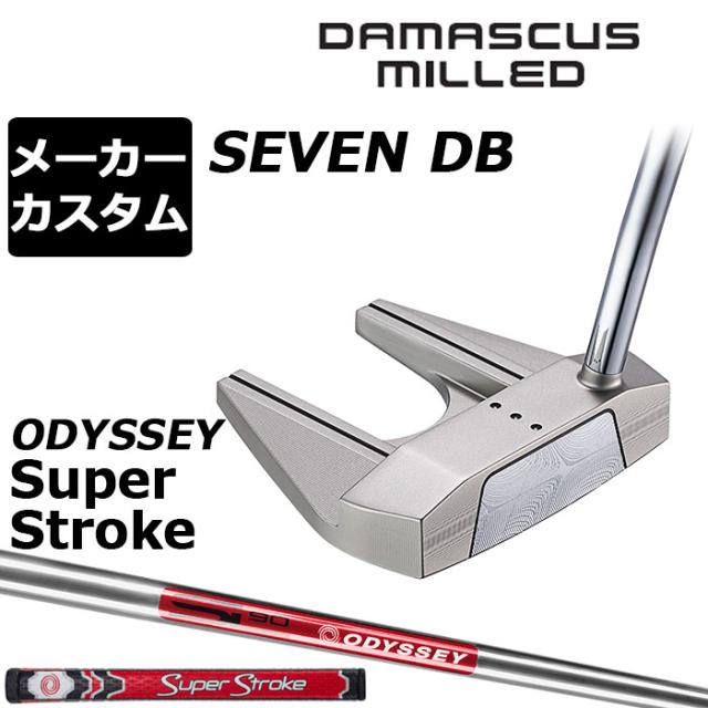 メーカーカスタムクラブ オデッセイ ダマスカス ミルド DAMASCUS MILLED パター SEVEN DB セブン ダブルベント 右用 STROKE LAB 90 スチールシャフト 日本正規品 2026 [SUPER STROKE]