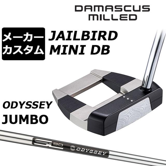 メーカーカスタムクラブ オデッセイ ダマスカス ミルド DAMASCUS MILLED パター JAILBIRD MINI DB ジェイルバード ミニ 右用 STROKE LAB 90 for DMC MLDスチールシャフト 日本正規品 2026 [Odyssey JUMBO]