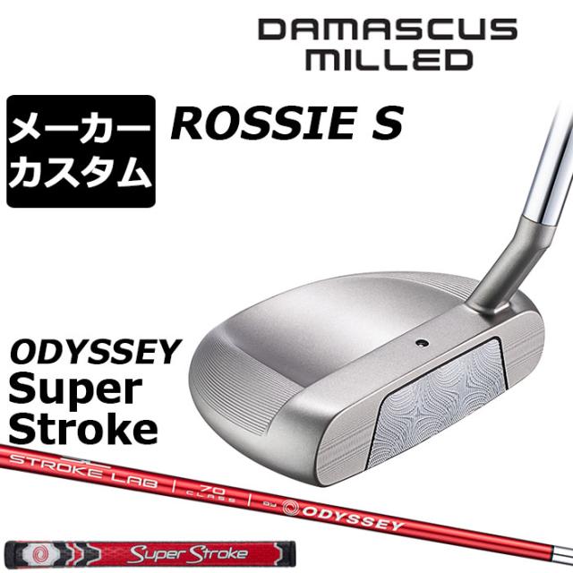 メーカーカスタムクラブ オデッセイ ダマスカス ミルド DAMASCUS MILLED パター ROSSIE S ロッシー 右用 STROKE LAB 70 シャフト (レッド) 日本正規品 2026 [SUPER STROKE]