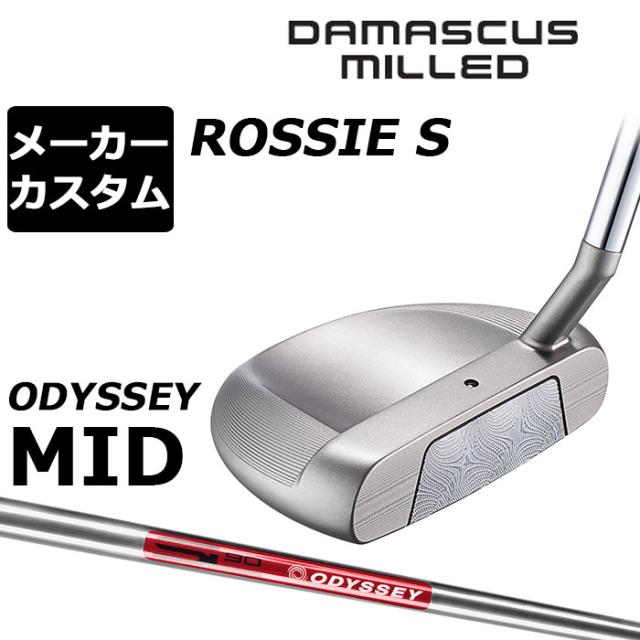 メーカーカスタムクラブ オデッセイ ダマスカス ミルド DAMASCUS MILLED パター ROSSIE S ロッシー 右用 STROKE LAB 90 スチールシャフト 日本正規品 2026 [Odyssey MID]