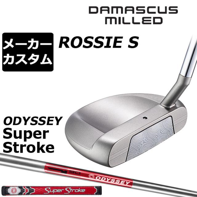 メーカーカスタムクラブ オデッセイ ダマスカス ミルド DAMASCUS MILLED パター ROSSIE S ロッシー 右用 STROKE LAB 90 スチールシャフト 日本正規品 2026 [SUPER STROKE]