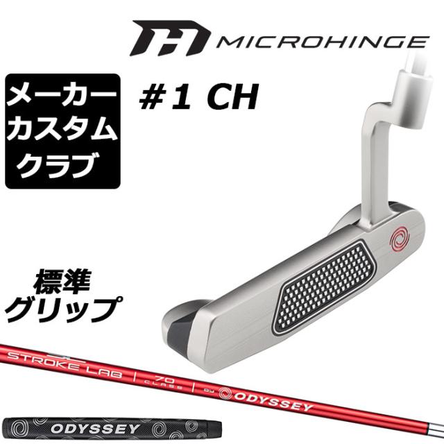 メーカーカスタムクラブ オデッセイ マイクロヒンジ パター 右用 STROKE LAB 70 シャフト (レッド) #1 CH 日本正規品 [グリップ標準]