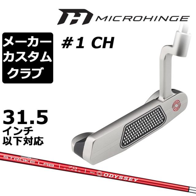 メーカーカスタムクラブ オデッセイ マイクロヒンジ パター 右用 STROKE LAB 70 シャフト (レッド) #1 CH 日本正規品  [31.5インチ以下対応]