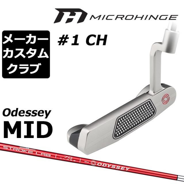 メーカーカスタムクラブ オデッセイ マイクロヒンジ パター 右用 STROKE LAB 70 シャフト (レッド) #1 CH 日本正規品 [Odyssey MID][グリップタイプB]