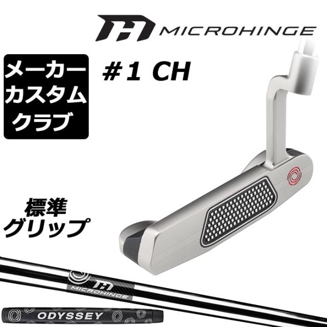 メーカーカスタムクラブ オデッセイ マイクロヒンジ パター 右用 MICROHINGEオリジナル スチールシャフト #1 CH 日本正規品 [グリップ標準]