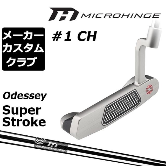 メーカーカスタムクラブ オデッセイ マイクロヒンジ パター 右用 MICROHINGEオリジナル スチールシャフト #1 CH 日本正規品 [SUPER STROKE][グリップタイプE]