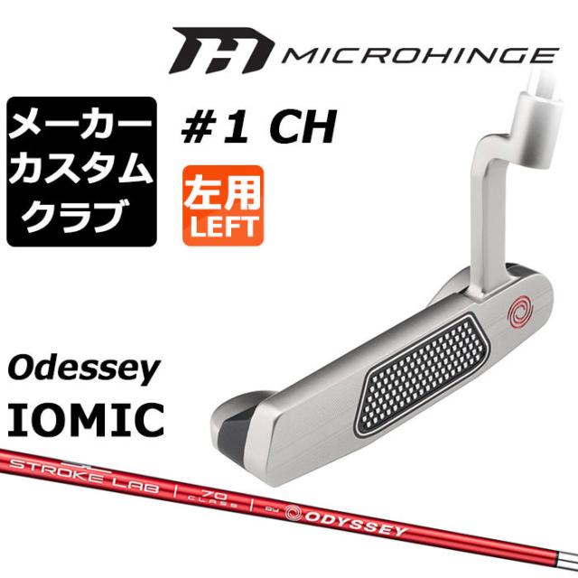 メーカーカスタムクラブ オデッセイ マイクロヒンジ パター 左用 STROKE LAB 70 シャフト (レッド) #1 CH 日本正規品 [Odyssey IOMIC][グリップタイプC]