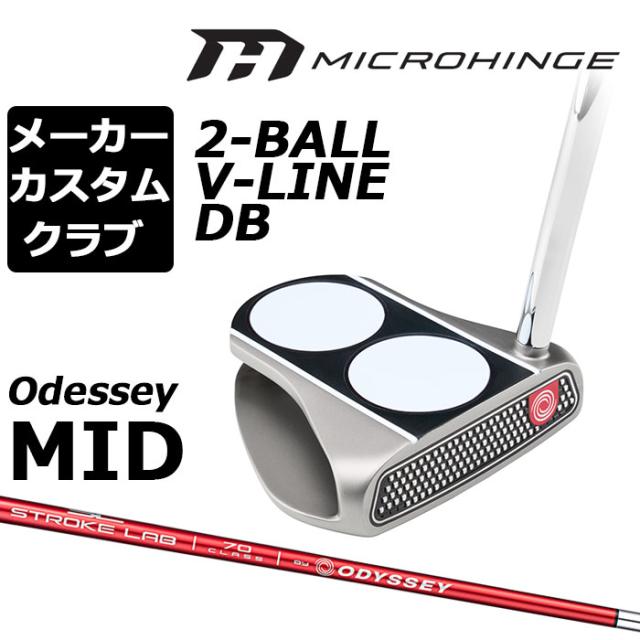 メーカーカスタムクラブ オデッセイ マイクロヒンジ パター 右用 STROKE LAB 70 シャフト (レッド) 2-BALL V-LINE DB ツーボール 2BALL 日本正規品 [Odyssey MID][グリップタイプB]