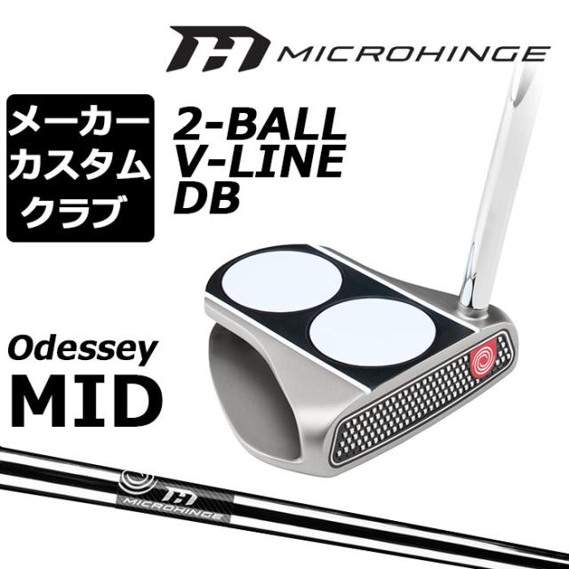 メーカーカスタムクラブ オデッセイ マイクロヒンジ パター 右用 MICROHINGEオリジナル スチールシャフト 2-BALL V-LINE DB ツーボール 2BALL 日本正規品 [Odyssey MID][グリップタイプB]