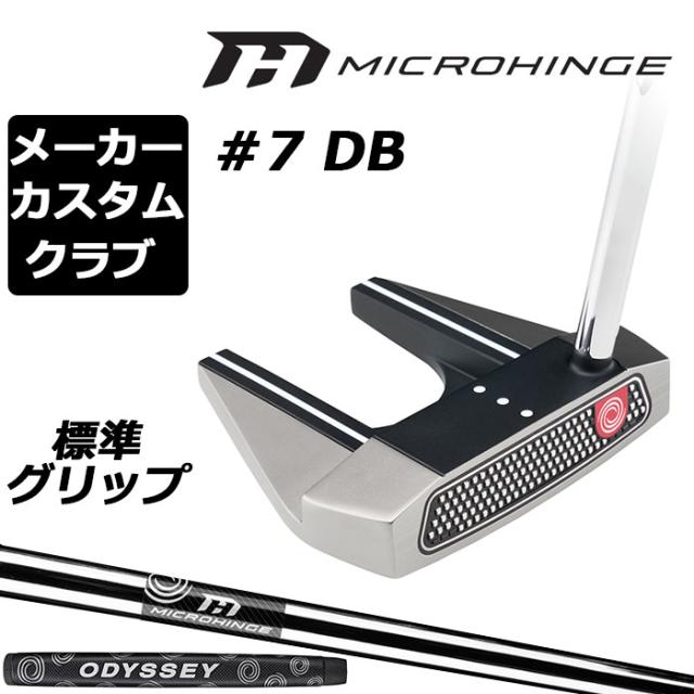 メーカーカスタムクラブ オデッセイ マイクロヒンジ パター 右用 MICROHINGEオリジナル スチールシャフト #7 DB セブン 日本正規品 [グリップ標準]