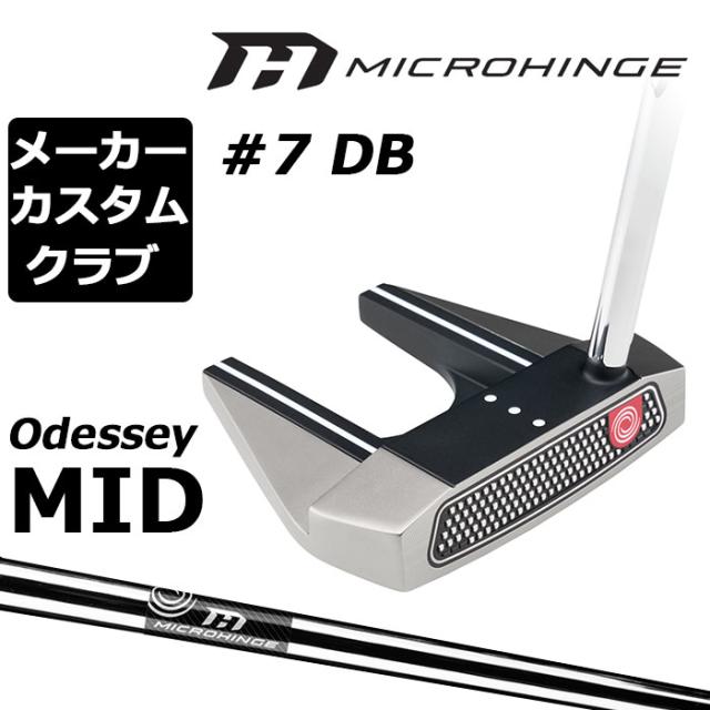 メーカーカスタムクラブ オデッセイ マイクロヒンジ パター 右用 MICROHINGEオリジナル スチールシャフト #7 DB セブン 日本正規品 [Odyssey MID][グリップタイプB]