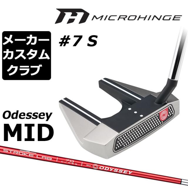 メーカーカスタムクラブ オデッセイ マイクロヒンジ パター 右用 STROKE LAB 70 シャフト (レッド) #7 S セブン 日本正規品 [Odyssey MID][グリップタイプB]