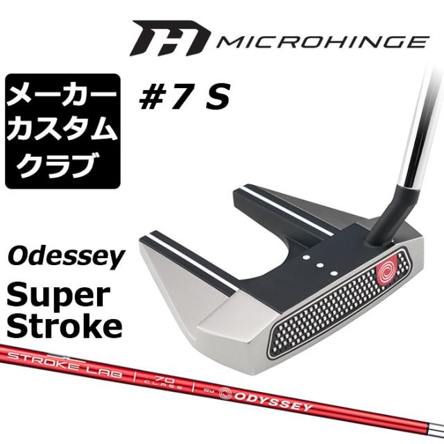 メーカーカスタムクラブ オデッセイ マイクロヒンジ パター 右用 STROKE LAB 70 シャフト (レッド) #7 S セブン 日本正規品 [SUPER STROKE][グリップタイプE]