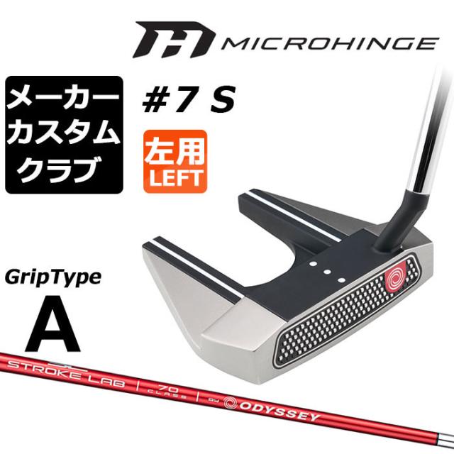 メーカーカスタムクラブ オデッセイ マイクロヒンジ パター 左用 STROKE LAB 70 シャフト (レッド) #7 S セブン 日本正規品 [グリップタイプA]