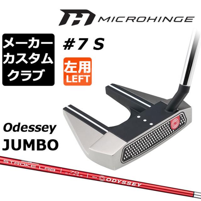 メーカーカスタムクラブ オデッセイ マイクロヒンジ パター 左用 STROKE LAB 70 シャフト (レッド) #7 S セブン 日本正規品 [Odyssey JUMBO][グリップタイプD]