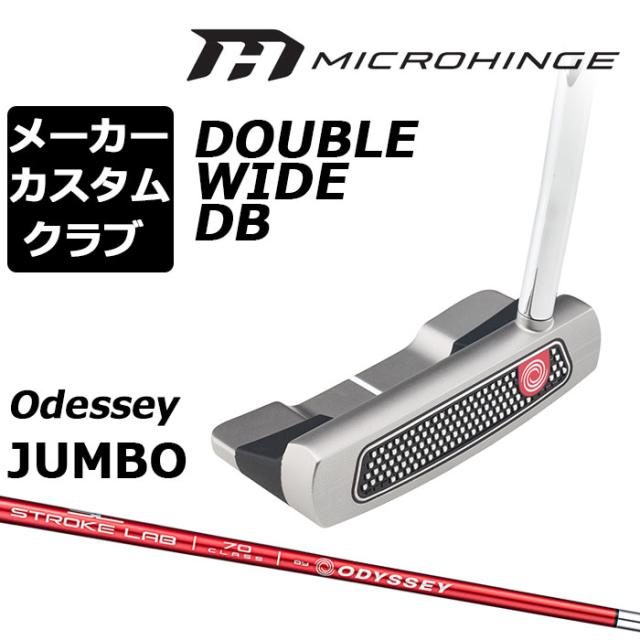 メーカーカスタムクラブ オデッセイ マイクロヒンジ パター 右用 STROKE LAB 70 シャフト (レッド) DOUBLE WIDE DB ダブルワイド 日本正規品 [Odyssey JUMBO][グリップタイプD]