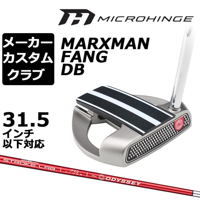 メーカーカスタムクラブ オデッセイ マイクロヒンジ パター 右用 STROKE LAB 70 シャフト (レッド) MARXMAN FANG DB マークスマン ファング 日本正規品  [31.5インチ以下対応]