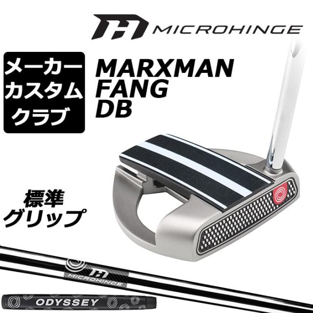 メーカーカスタムクラブ オデッセイ マイクロヒンジ パター 右用 MICROHINGEオリジナル スチールシャフト MARXMAN FANG DB マークスマン ファング 日本正規品 [グリップ標準]