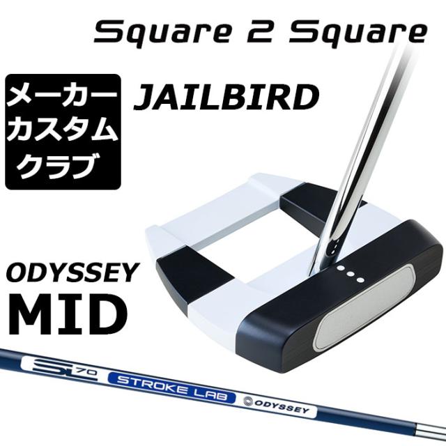 オデッセイ AI-ONE Square 2 Square JAILBIRD34㌅ オデッセイ Square 2