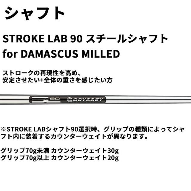 メーカーカスタムクラブ オデッセイ ダマスカス ミルド DAMASCUS MILLED パター TWO #2 右用 STROKE LAB 90 for DMC MLDスチールシャフト 日本正規品 2026 [Odyssey JUMBO]_9
