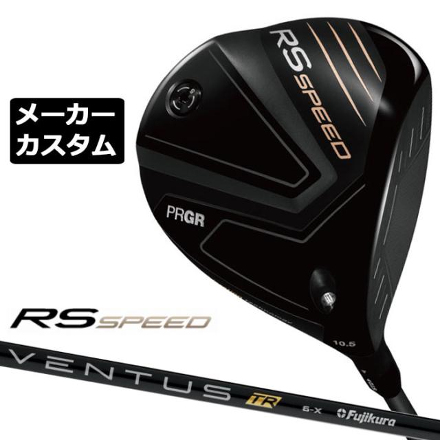 メーカーカスタムクラブ プロギア RS SPEED ドライバー 2025 VENTUS TR BLACK カーボンシャフト PRGR