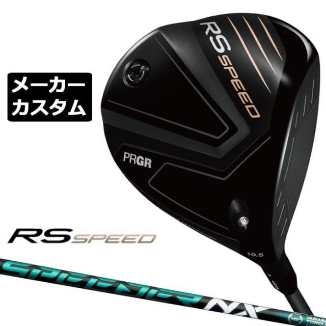 メーカーカスタムクラブ プロギア RS SPEED ドライバー 2025 SPEEDER NX GREEN カーボンシャフト PRGR