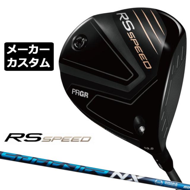 メーカーカスタムクラブ プロギア RS SPEED ドライバー 2025 SPEEDER NX カーボンシャフト PRGR