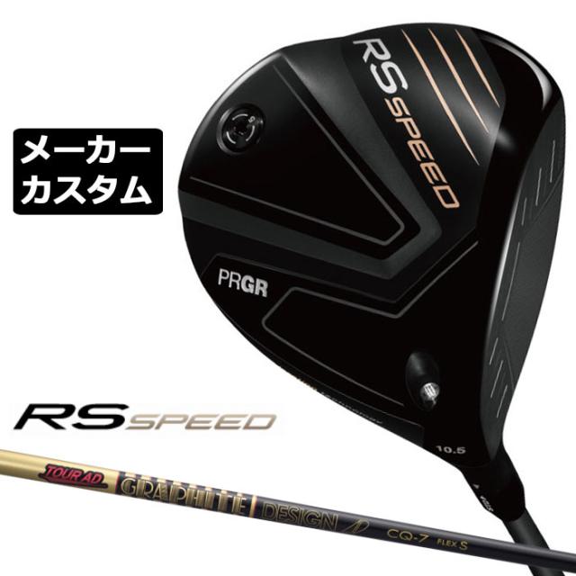 メーカーカスタムクラブ プロギア RS SPEED ドライバー 2025 TOUR AD CQ カーボンシャフト PRGR