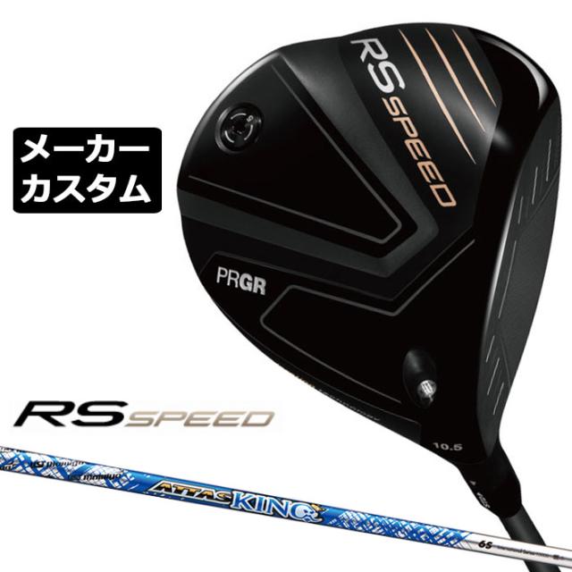 メーカーカスタムクラブ プロギア RS SPEED ドライバー 2025 ATTAS KING カーボンシャフト PRGR
