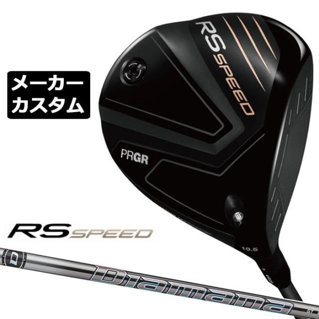 メーカーカスタムクラブ プロギア RS SPEED ドライバー 2025 Diamana GT  カーボンシャフト PRGR