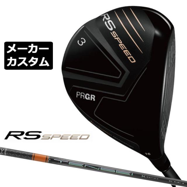 メーカーカスタムクラブ プロギア RS SPEED フェアウェイウッド 右用 2025 TENSEI PRO ORANGE 1K カーボンシャフト PRGR