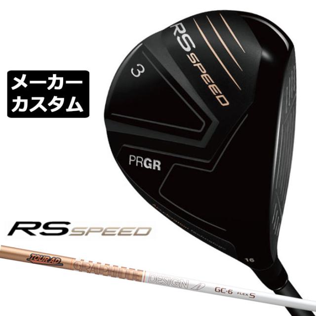 メーカーカスタムクラブ プロギア RS SPEED フェアウェイウッド 右用 2025 TOUR AD GC カーボンシャフト PRGR