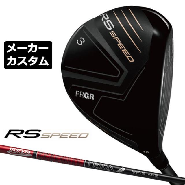 メーカーカスタムクラブ プロギア RS SPEED フェアウェイウッド 右用 2025 TOUR AD VF カーボンシャフト PRGR