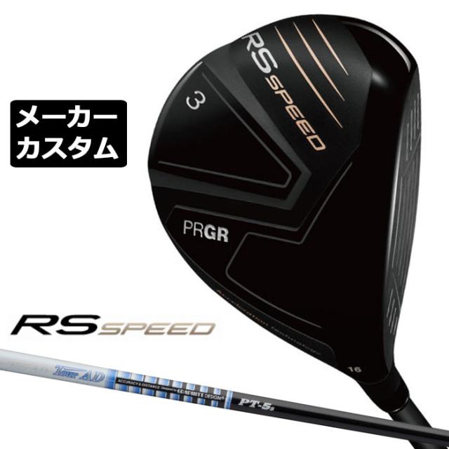 メーカーカスタムクラブ プロギア RS SPEED フェアウェイウッド 右用 2025 TOUR AD PT カーボンシャフト PRGR