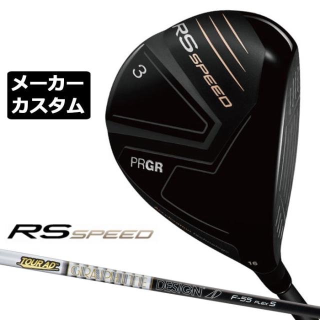 メーカーカスタムクラブ プロギア RS SPEED フェアウェイウッド 右用 2025 TOUR AD F カーボンシャフト PRGR