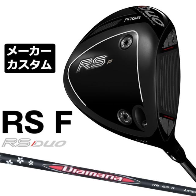 メーカーカスタムクラブ プロギア RS DUO RS F ドライバー 2026 Diamana RB カーボンシャフト PRGR アールエス デュオ 74,415円