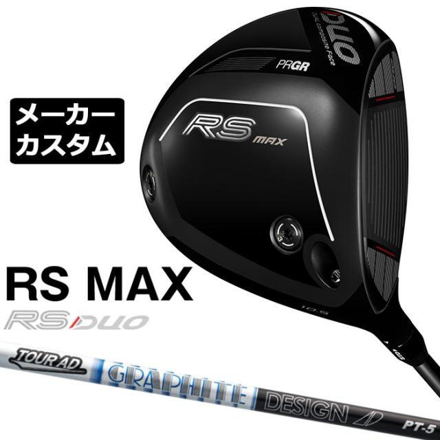 メーカーカスタムクラブ プロギア RS DUO RS MAXドライバー 2026 TOUR AD PT カーボンシャフト PRGR アールエス デュオ