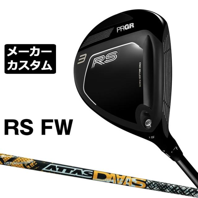 メーカーカスタムクラブ プロギア RS フェアウェイウッド 2026 ATTAS DAAAS カーボンシャフト PRGR アールエス