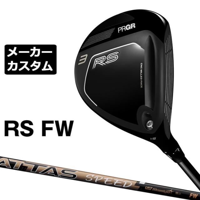 メーカーカスタムクラブ プロギア RS フェアウェイウッド 2026 ATTAS SPEED FW カーボンシャフト PRGR アールエス 44,330円