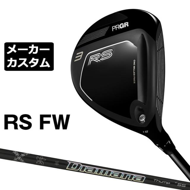 メーカーカスタムクラブ プロギア RS フェアウェイウッド 2026 Diamana THUMP FW カーボンシャフト PRGR アールエス