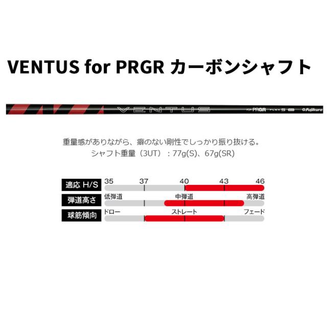 メーカーカスタムクラブ プロギア RS ユーティリティ 2026 VENTUS for PRGR カーボンシャフト PRGR アールエス メーカーカスタムクラブ プロギア RS ユーティリティ 2026 VENTUS for PRGR カーボンシャフト PRGR アールエス