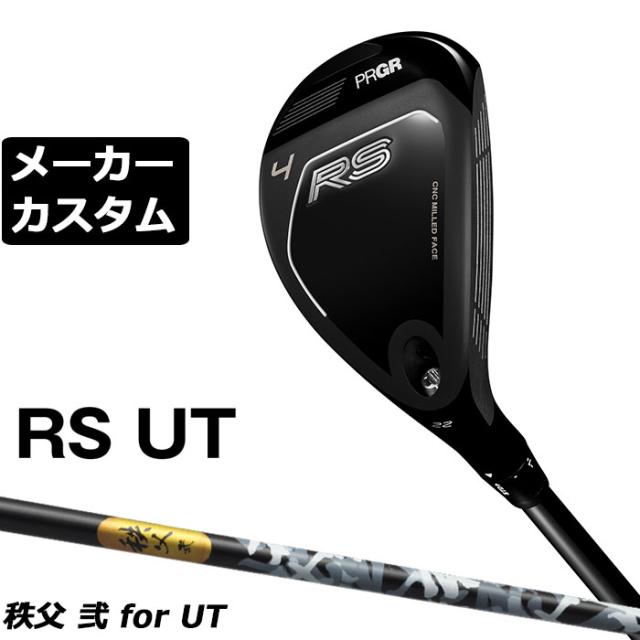メーカーカスタムクラブ プロギア RS ユーティリティ 2026 秩父 弐 for UT カーボンシャフト PRGR  アールエス