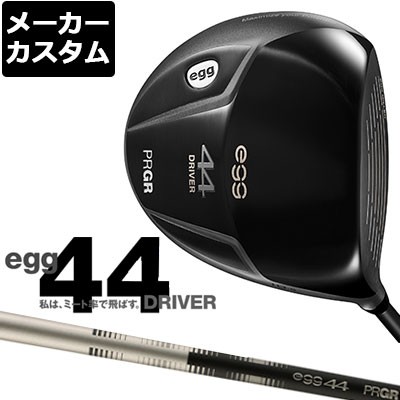 【メーカーカスタム】PRGR(プロギア) egg 44 ドライバー オリジナル egg 44 カーボンシャフト [2021モデル][短尺][エッグ]