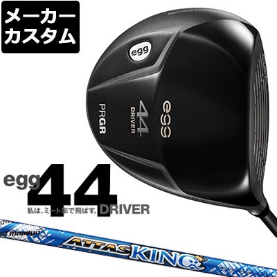 【メーカーカスタム】PRGR(プロギア) egg 44 ドライバー ATTAS KING カーボンシャフト [2021モデル][短尺][エッグ]