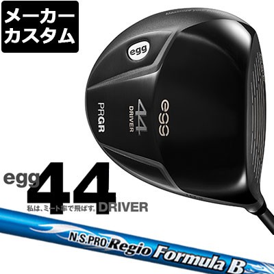 【メーカーカスタム】PRGR(プロギア) egg 44 ドライバー Regio Formula B カーボンシャフト  [2021モデル][短尺][エッグ]