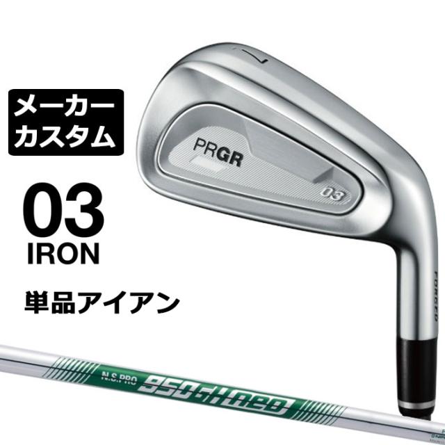 メーカーカスタムクラブ プロギア 03 アイアン 2025 単品アイアン 右用 N.S.PRO 950GH neo スチールシャフト PRGR