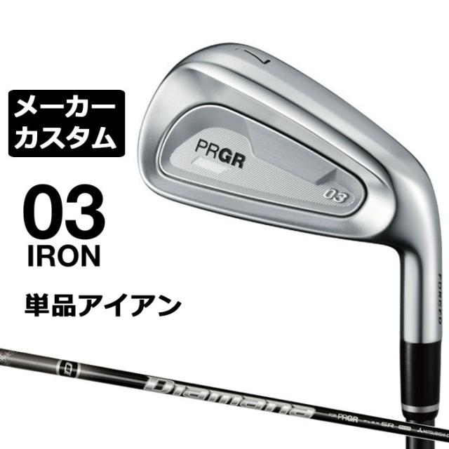 メーカーカスタムクラブ プロギア 03 アイアン 2025 単品アイアン 右用 Diamana M FOR PRGR for PRGR カーボンシャフト PRGR